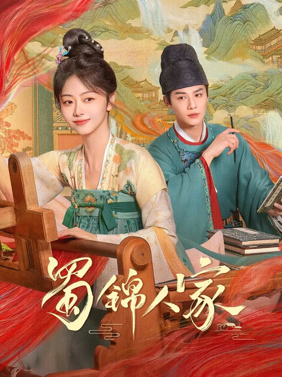 Дом сычуаньской парчи