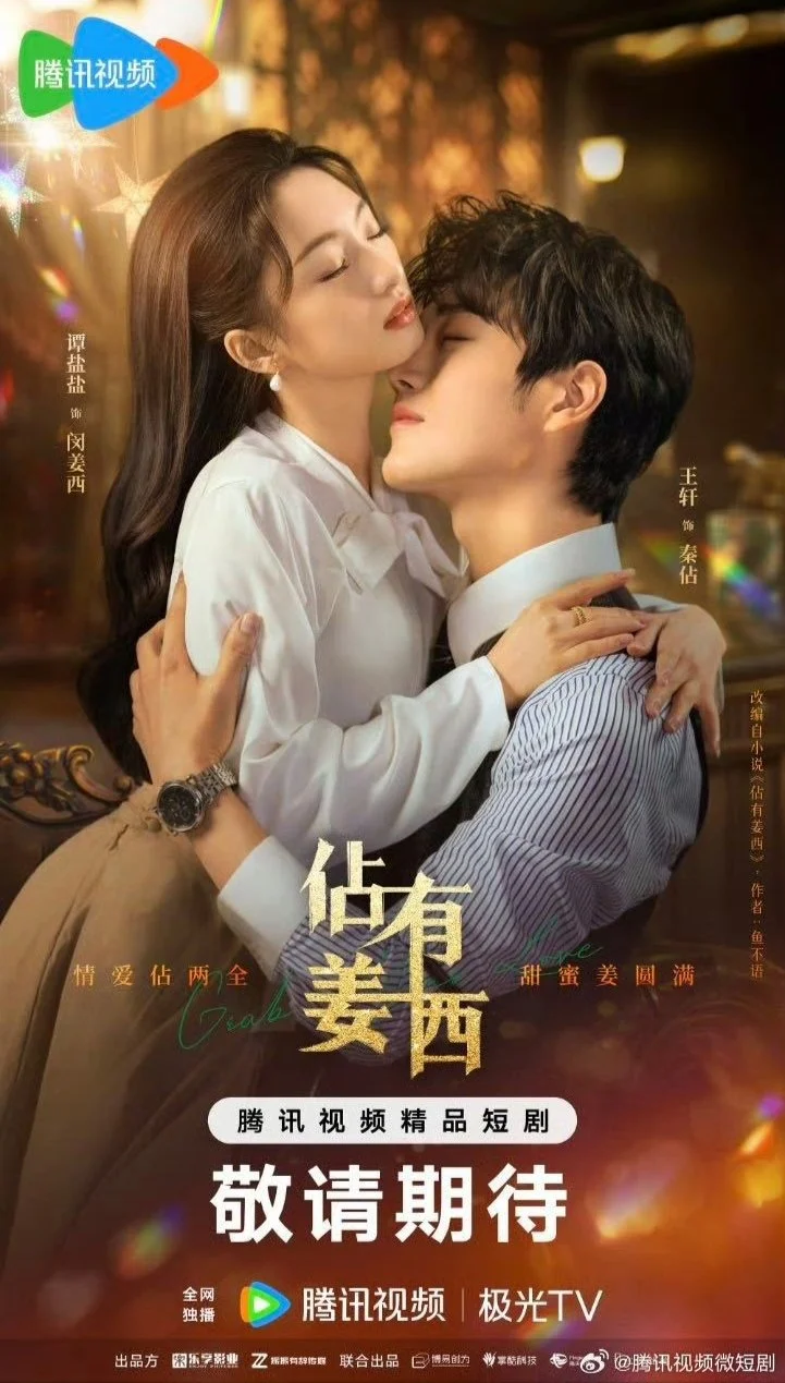 Хватай свою любовь