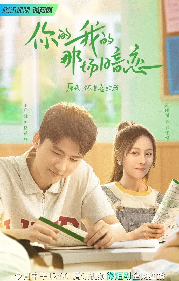 Мы влюбились