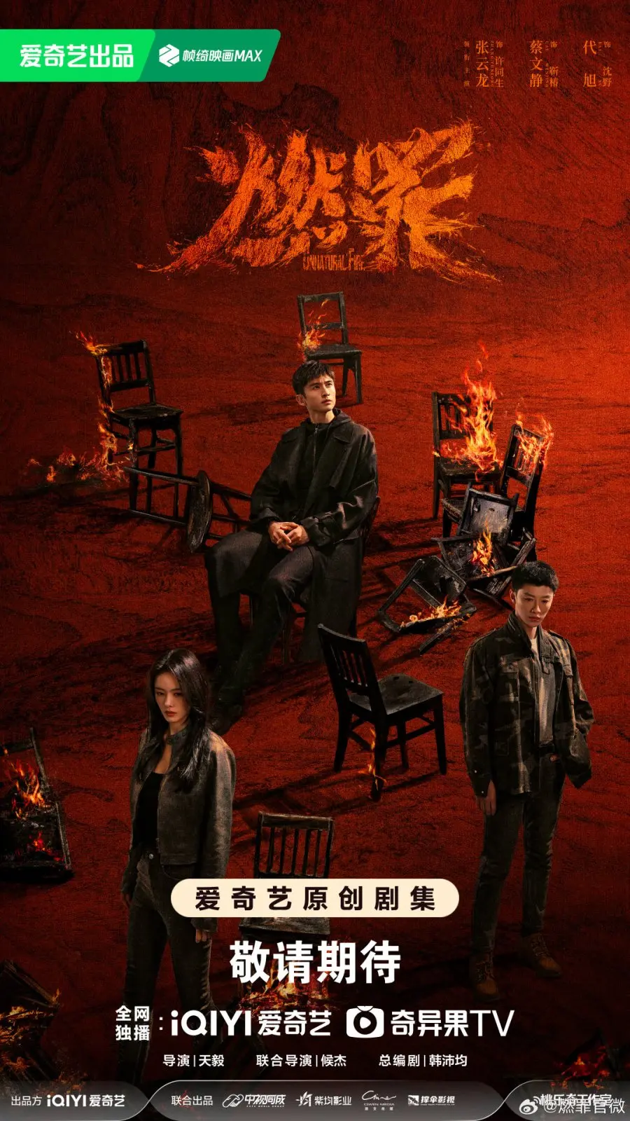 Неестественный огонь