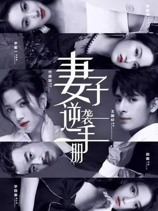 Руководство жены по контратаке