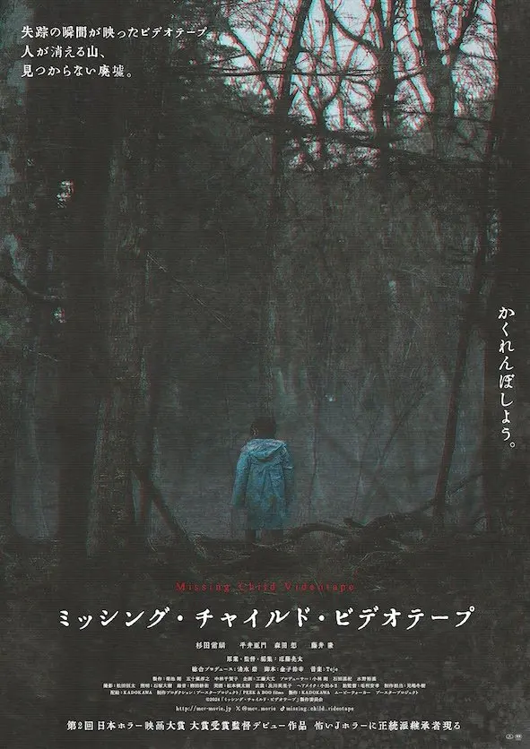 Запись с пропавшим ребенком