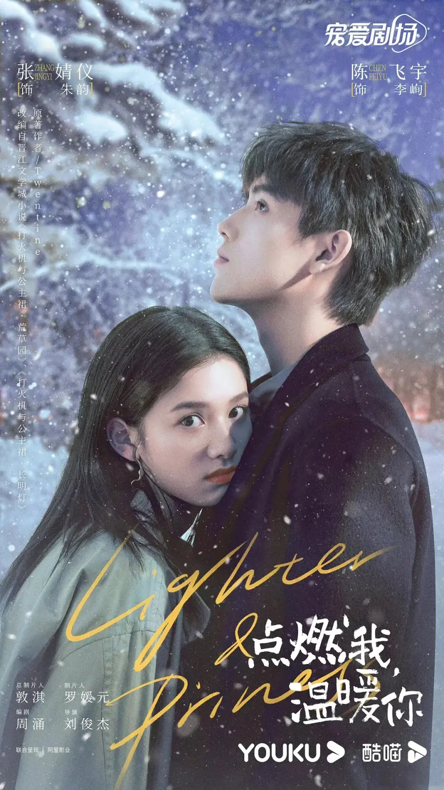 Заводила и принцесса