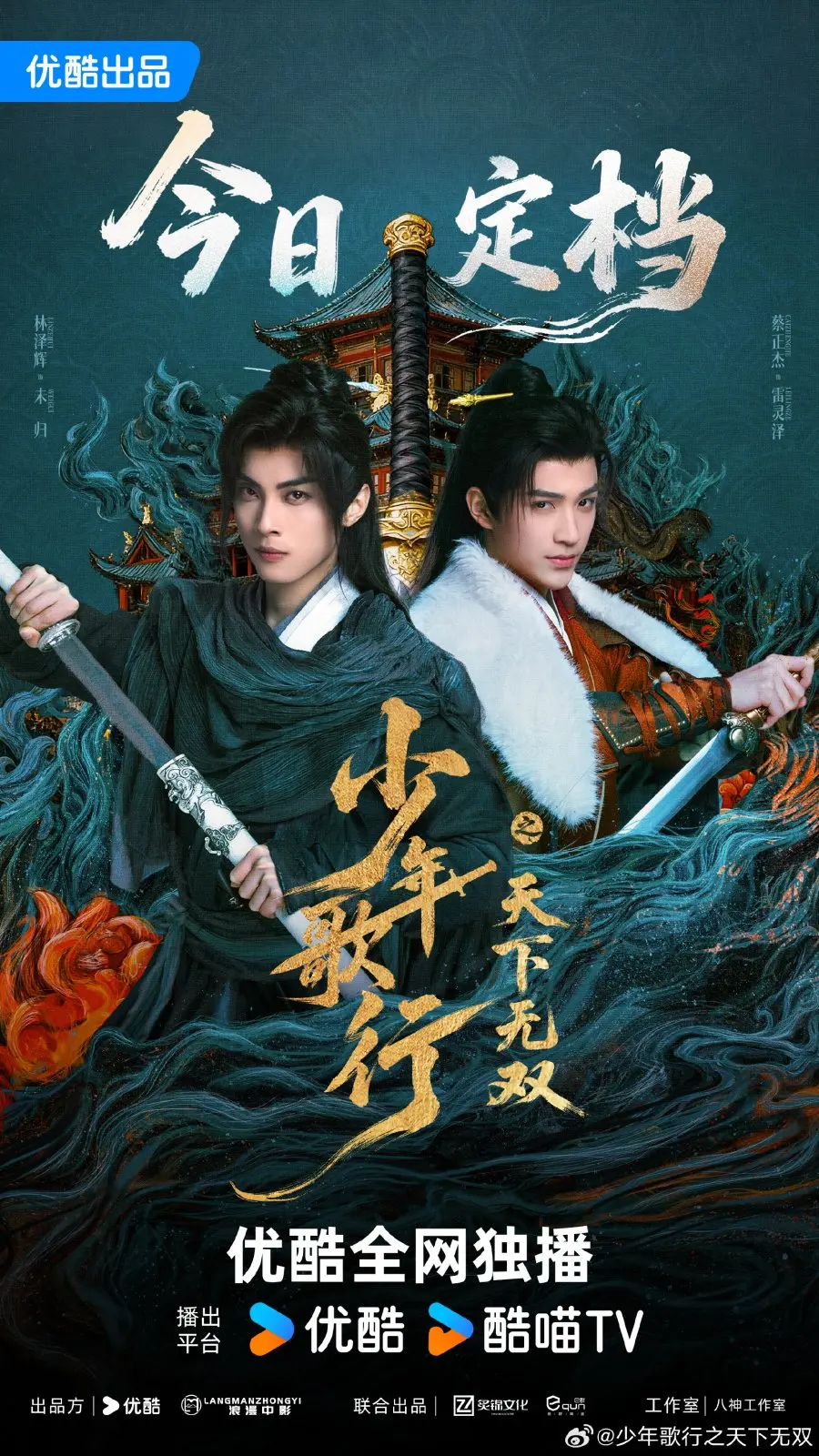 Кровь юности: Поиски отважных сердец