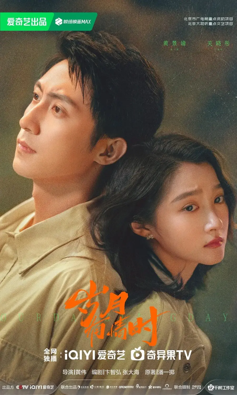 Наши ослепительные дни