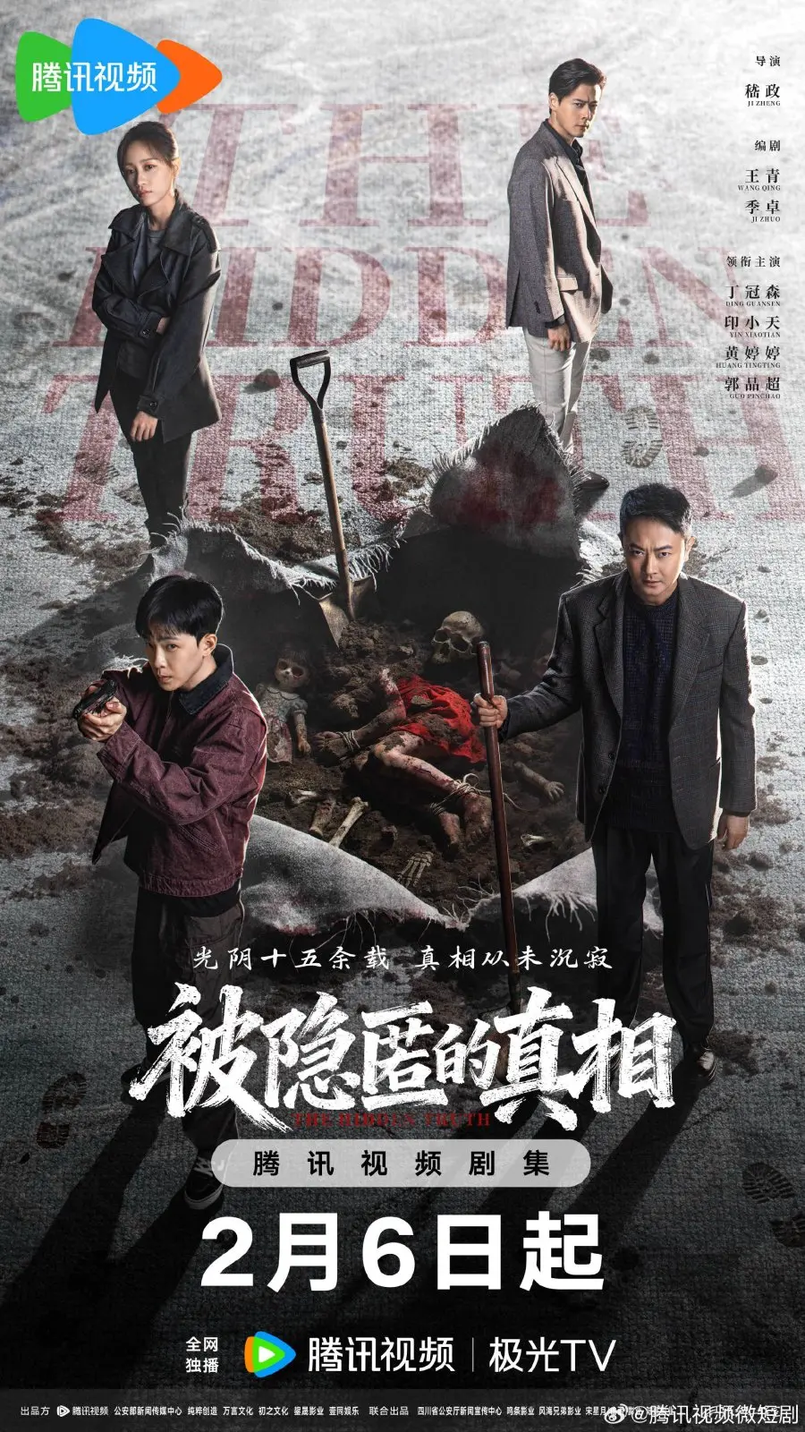 Скрытая Истина