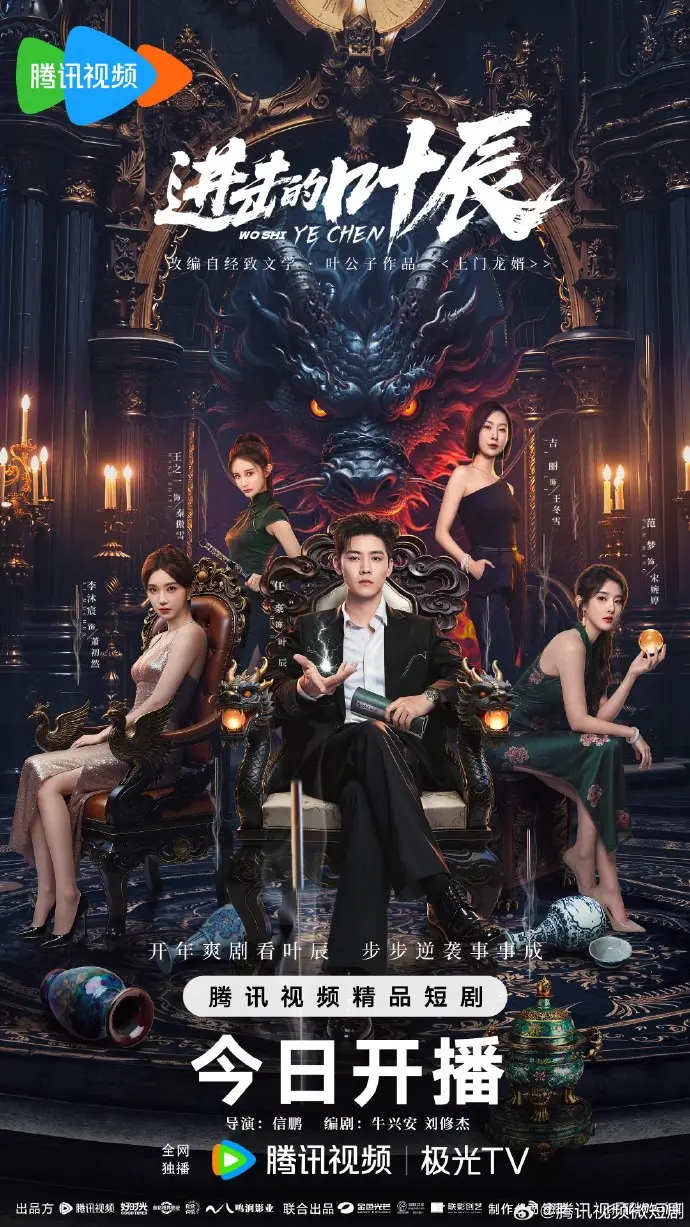 Наступление Е Чэня