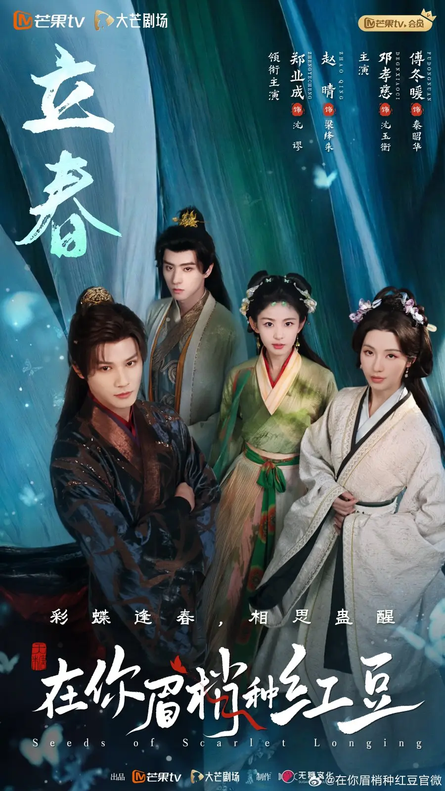 Семена алой тоски